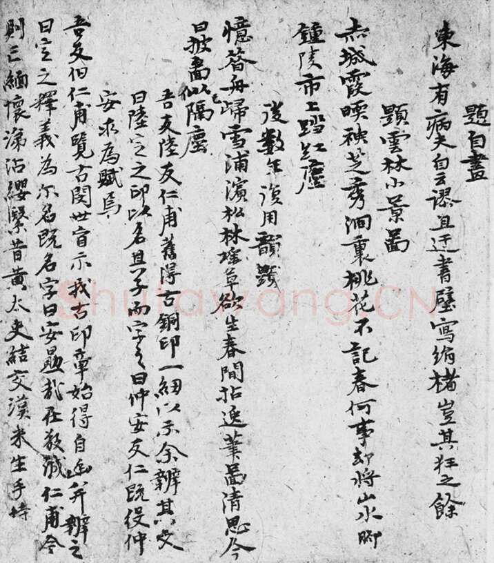 倪瓒自书述怀诗稿册