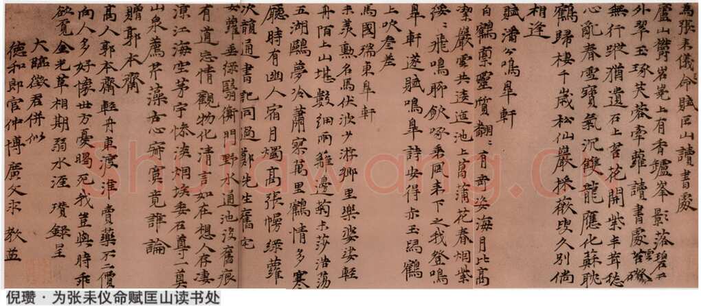 倪瓒呈大临征君楷书札
