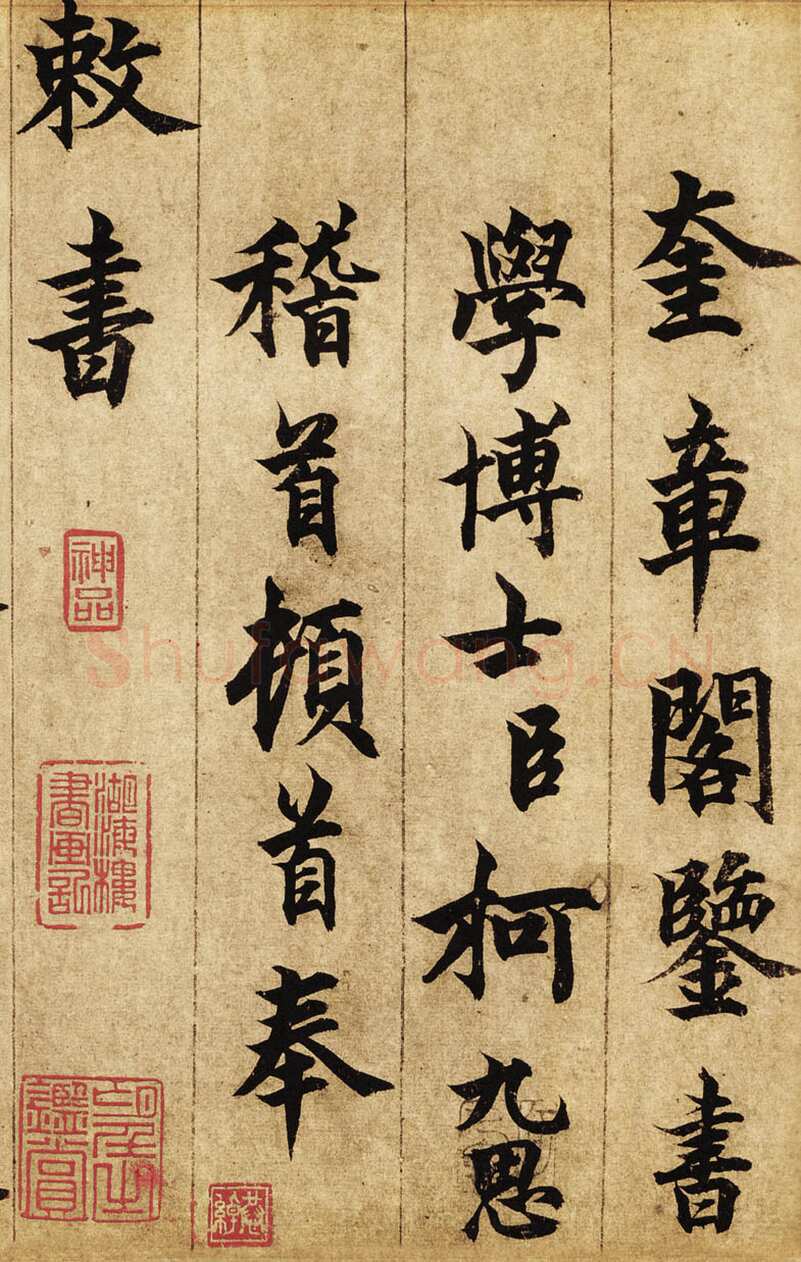 柯九思《老人星赋》纸本行书 25×268cm 北京荣宝斋藏