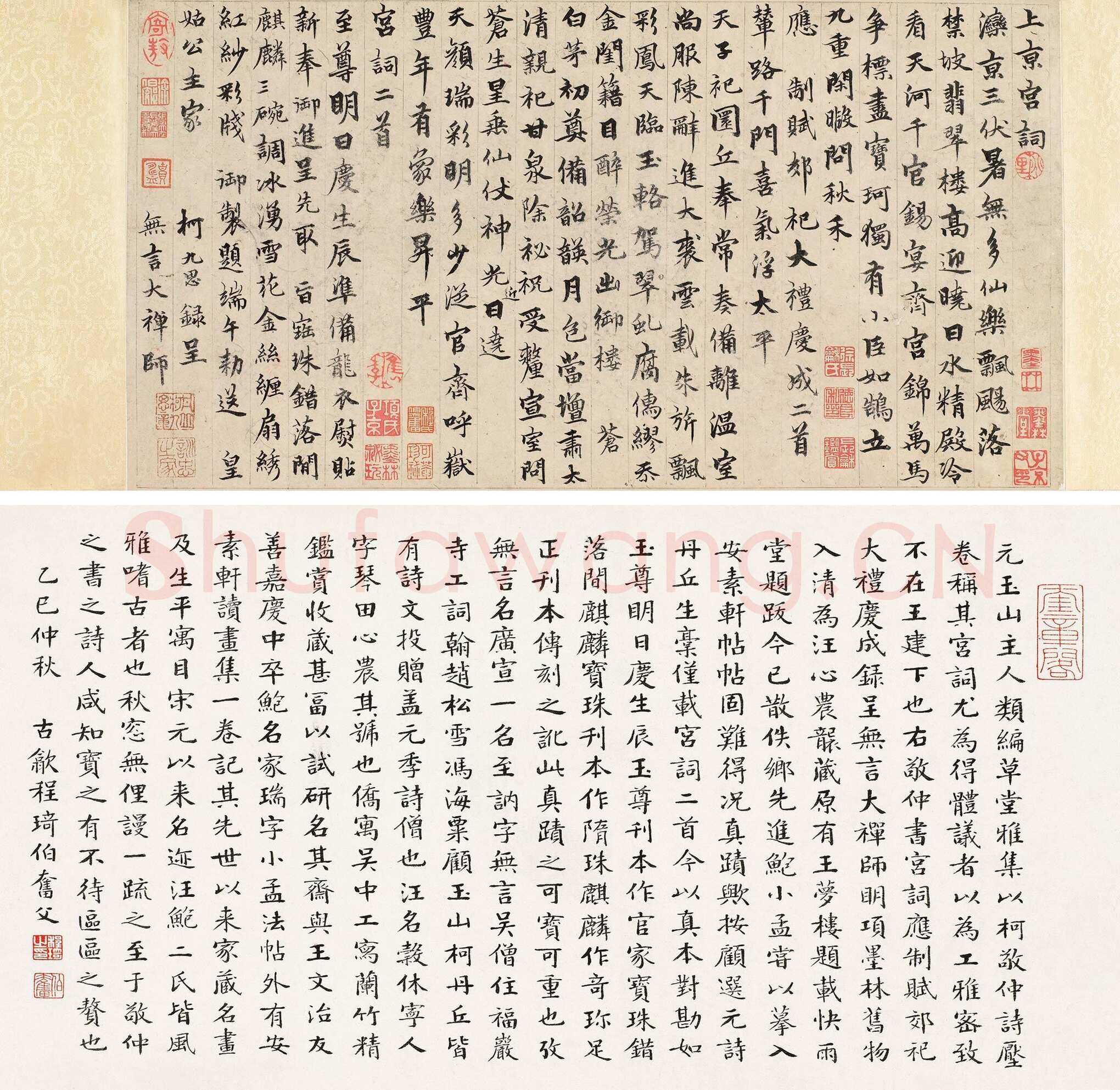 柯九思《上京宫词》纸本 30.9X53cm 美国普林斯顿大学美术馆藏