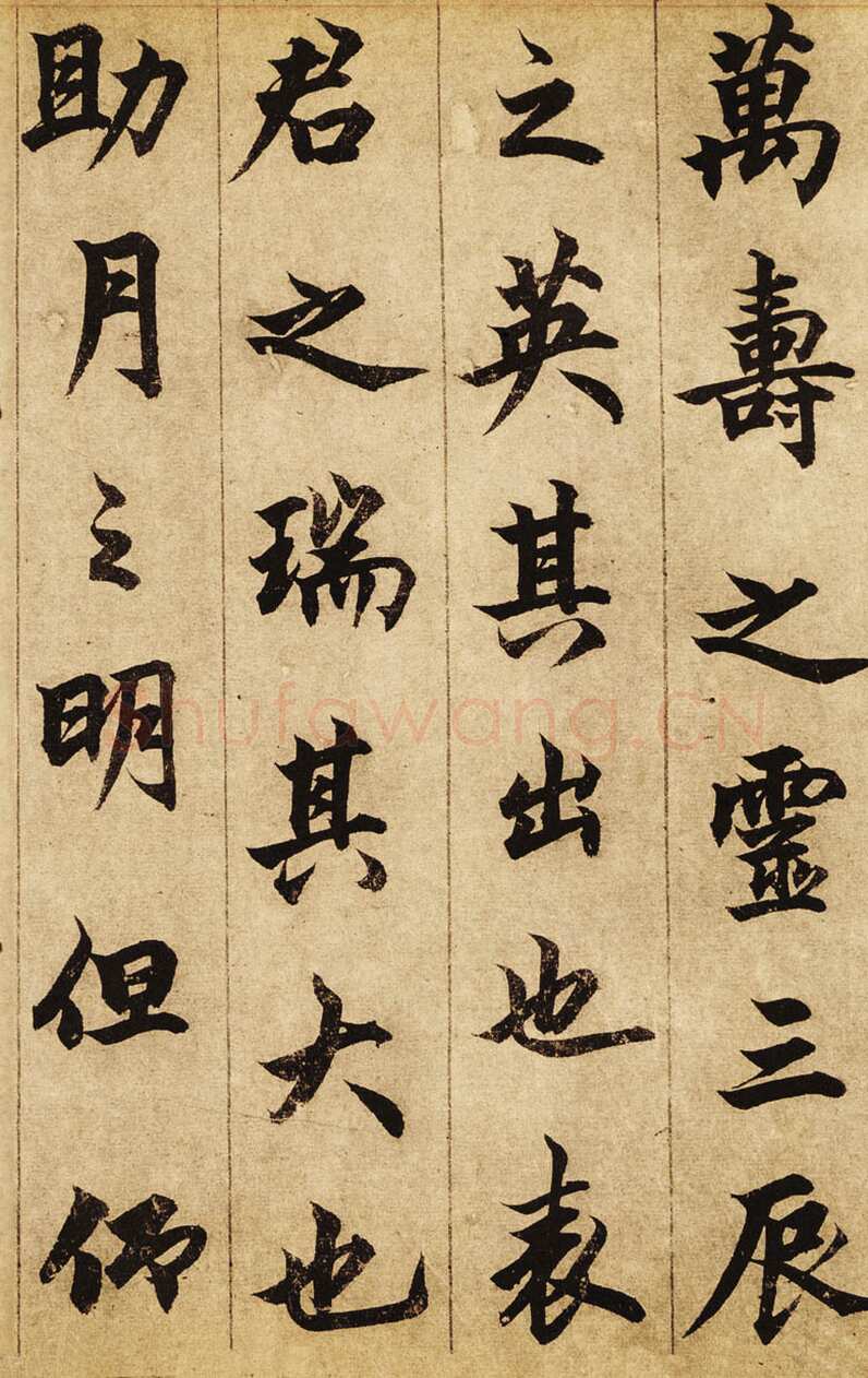 柯九思《老人星赋》纸本行书 25×268cm 北京荣宝斋藏