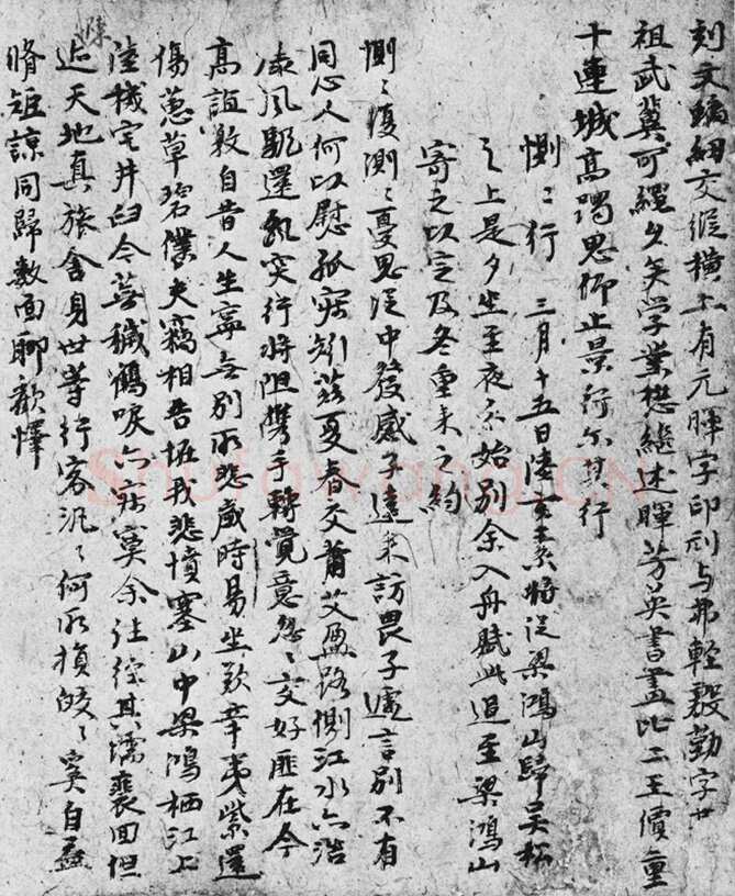 倪瓒自书述怀诗稿册