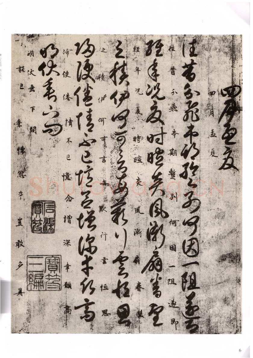 唐人月仪帖
