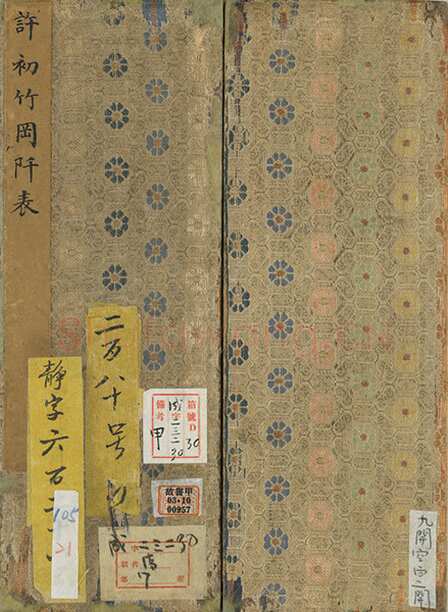 许初《竹冈阡表册》楷书 24.4×17.7cm×9 台北故宫博物院藏