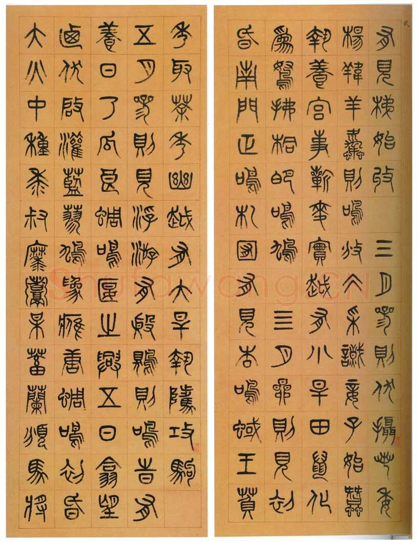 杨沂孙《篆书夏小正八条屏》纸本篆书 134×48.5cm×8 1881年 安徽省博物馆藏