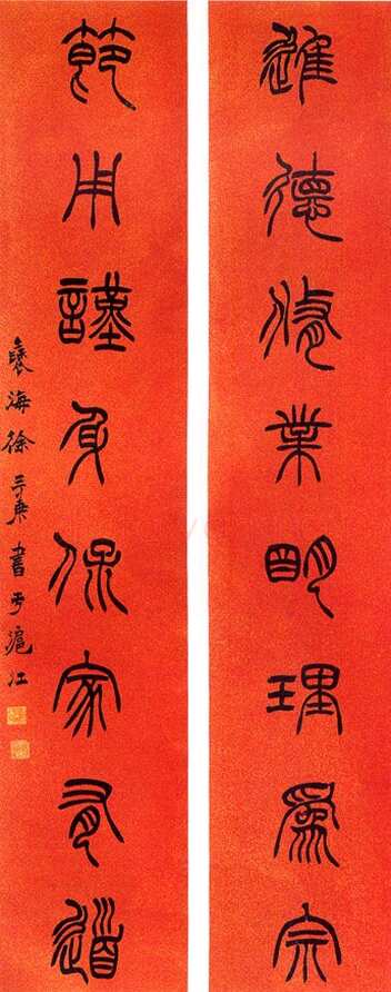 徐三庚《篆书进德节用八言联》洒金笺 163×31cm×2 　中贸圣佳2004春拍