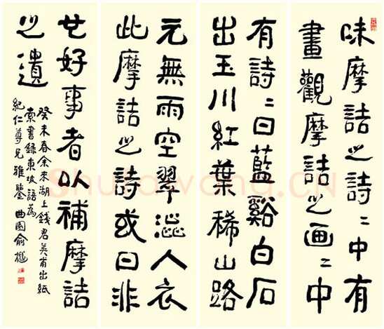 俞樾《隶书四条屏》105×30cm×4 上海书画社藏