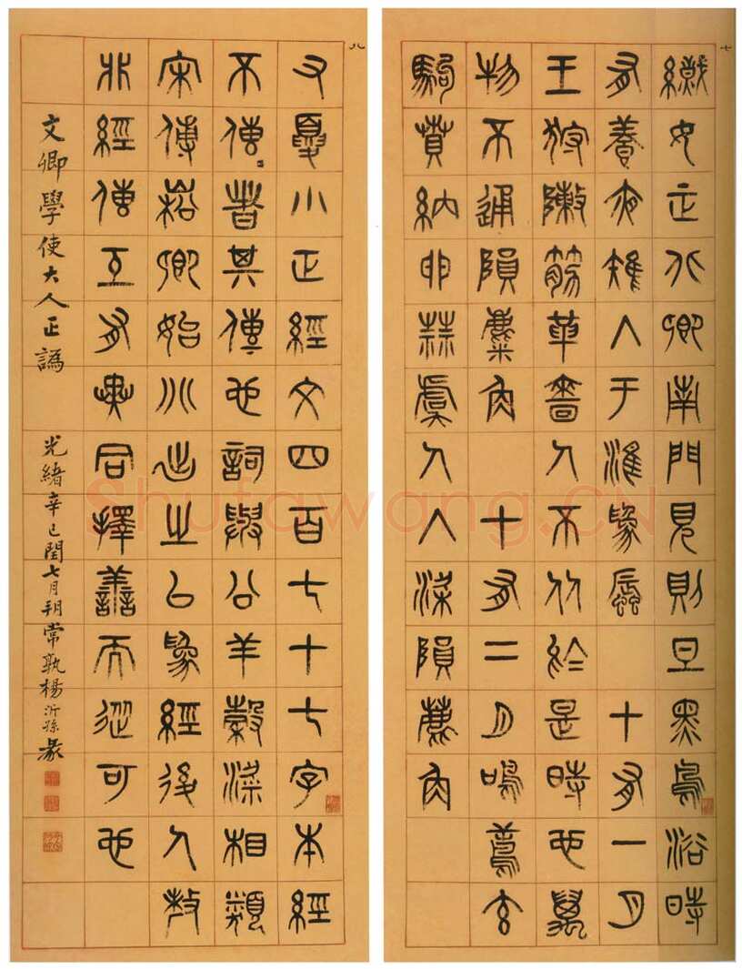 杨沂孙《篆书夏小正八条屏》纸本篆书 134×48.5cm×8 1881年 安徽省博物馆藏