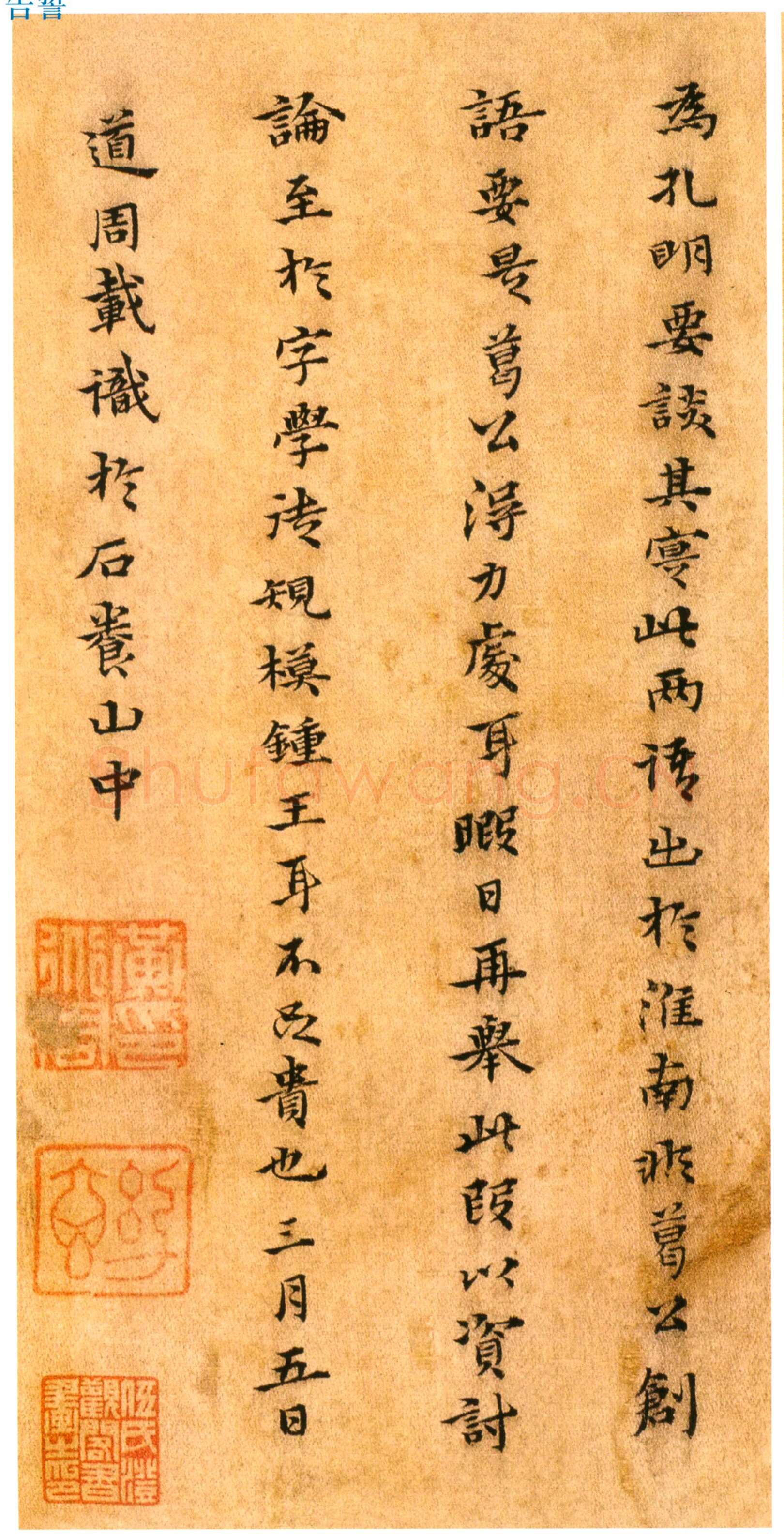 黄道周《杂书册》绫本 楷书 24.5×12cm ×24 无纪年 云南省博物馆藏