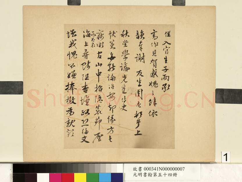周庚《行书尺牍并诗札》