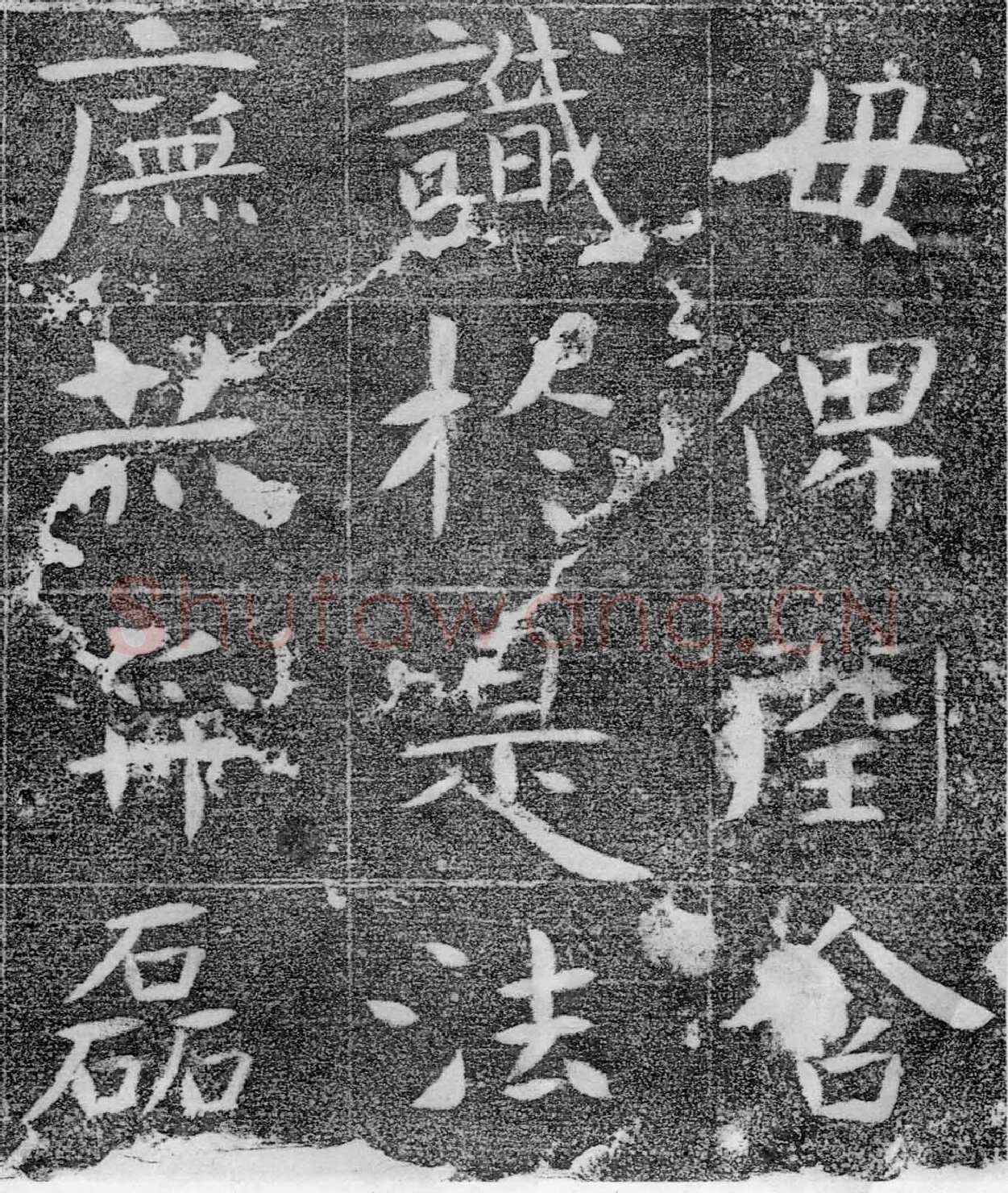 北齐沙丘城造像记前秦北朝碑刻碑拓,摘自前秦北朝河清三年造像记