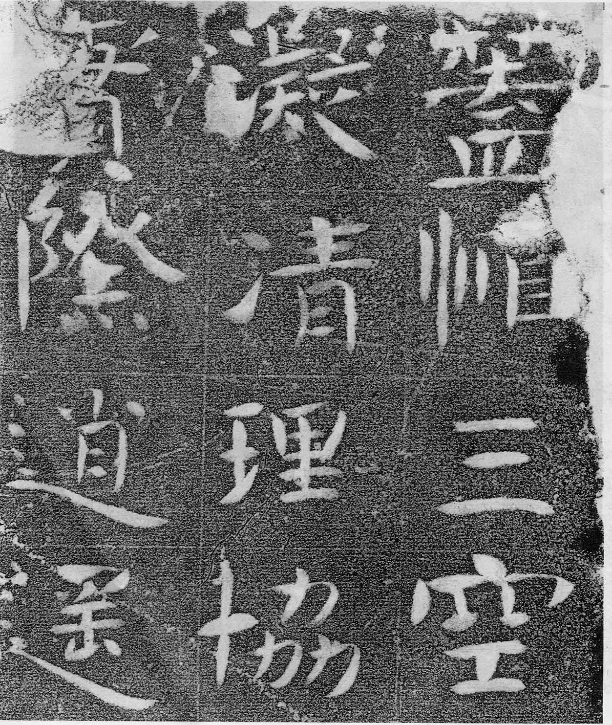 北齐沙丘城造像记前秦北朝碑刻碑拓,摘自前秦北朝河清三年造像记