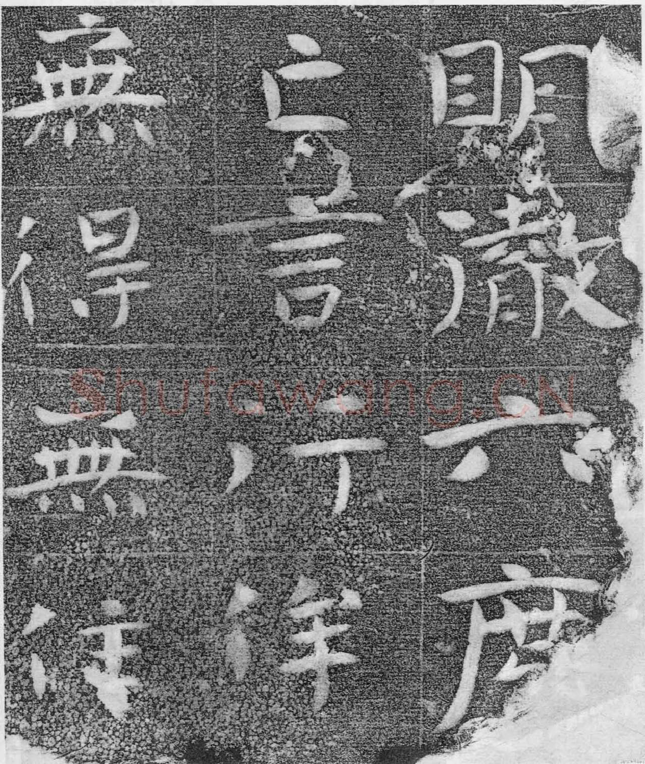 北齐沙丘城造像记前秦北朝碑刻碑拓,摘自前秦北朝河清三年造像记