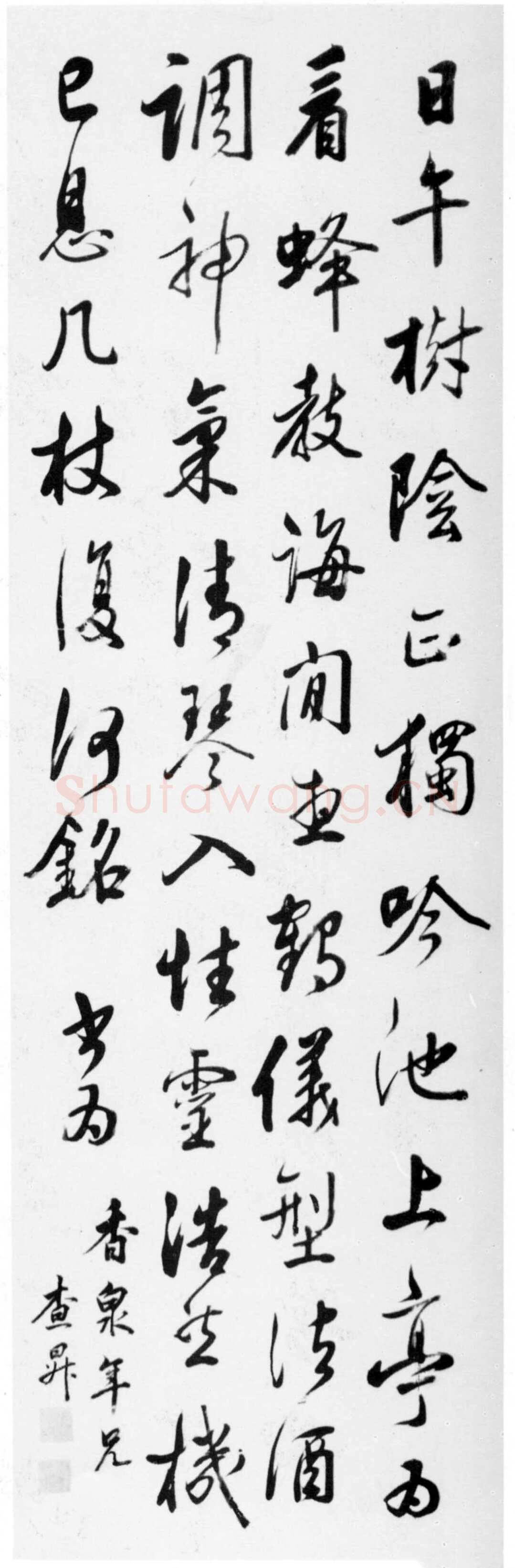 查昇《录刘禹锡五律诗轴》纸本行书 116×35cm 朵云轩藏