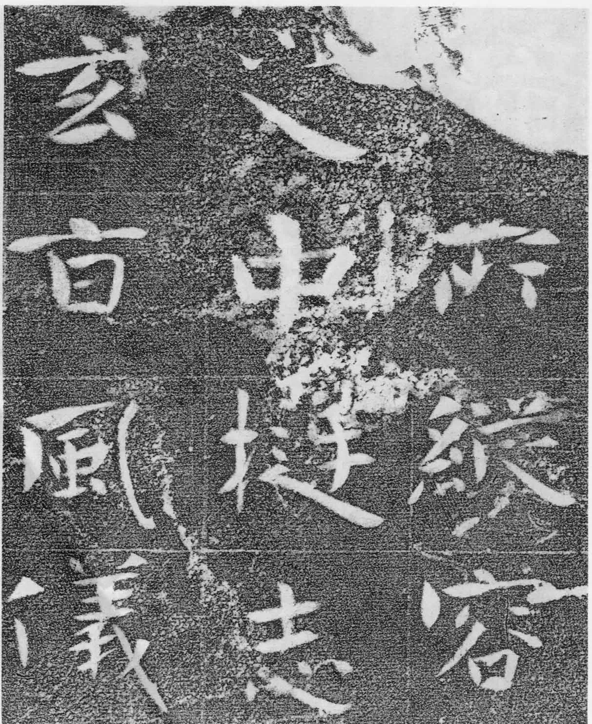 北齐沙丘城造像记前秦北朝碑刻碑拓,摘自前秦北朝河清三年造像记