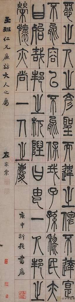 左宗棠《篆书四屏》　湖南谭国斌当代艺术博物馆藏