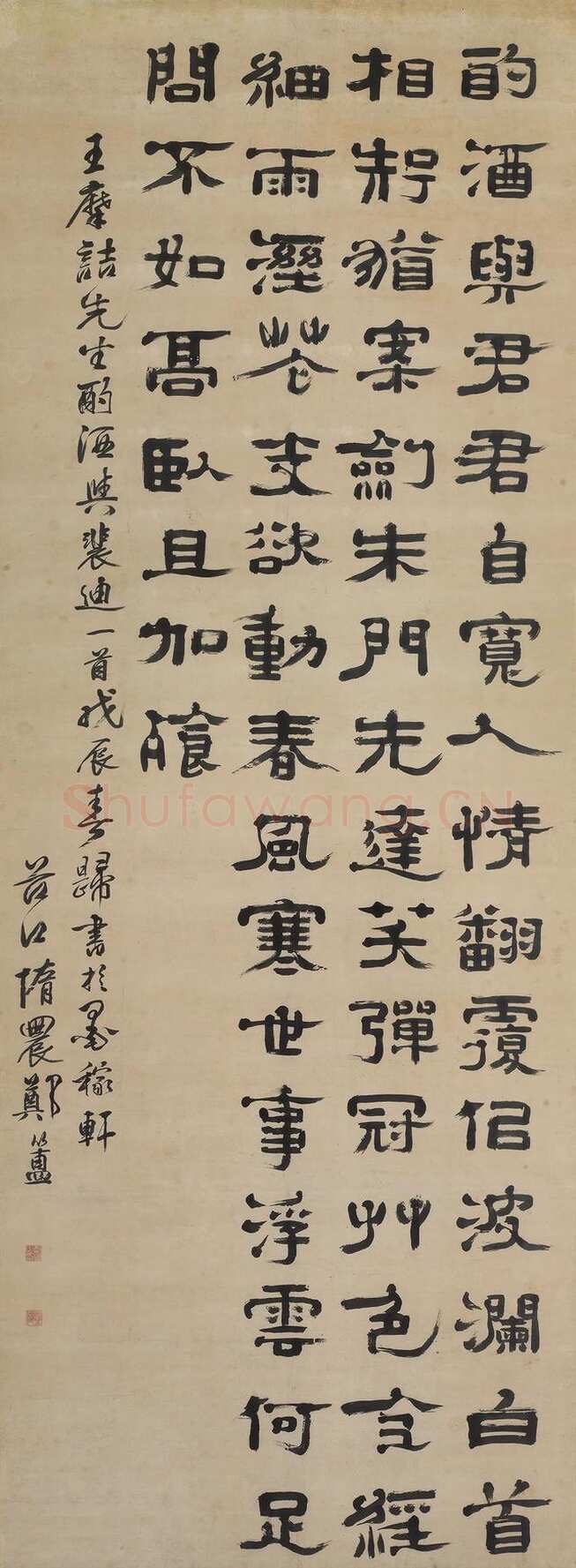《隶书王维酌酒与裴迪诗轴》纸本隶书 344×125cm 1688年作 中贸圣佳2023春拍