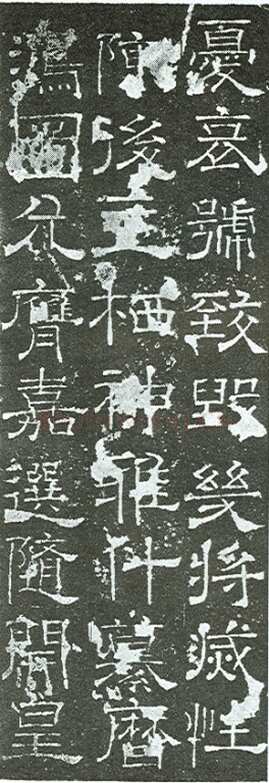 殷仲容《马周碑》