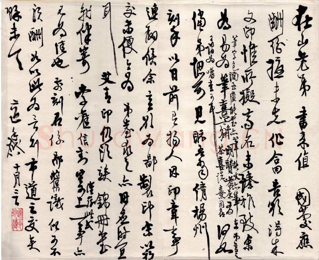 高二适《行草致费在山笔熹帖》泰州高二适纪念馆藏
