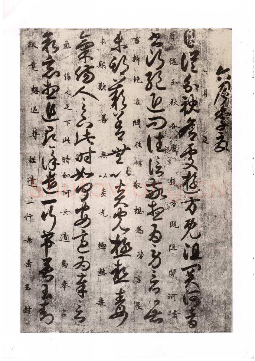 唐人月仪帖
