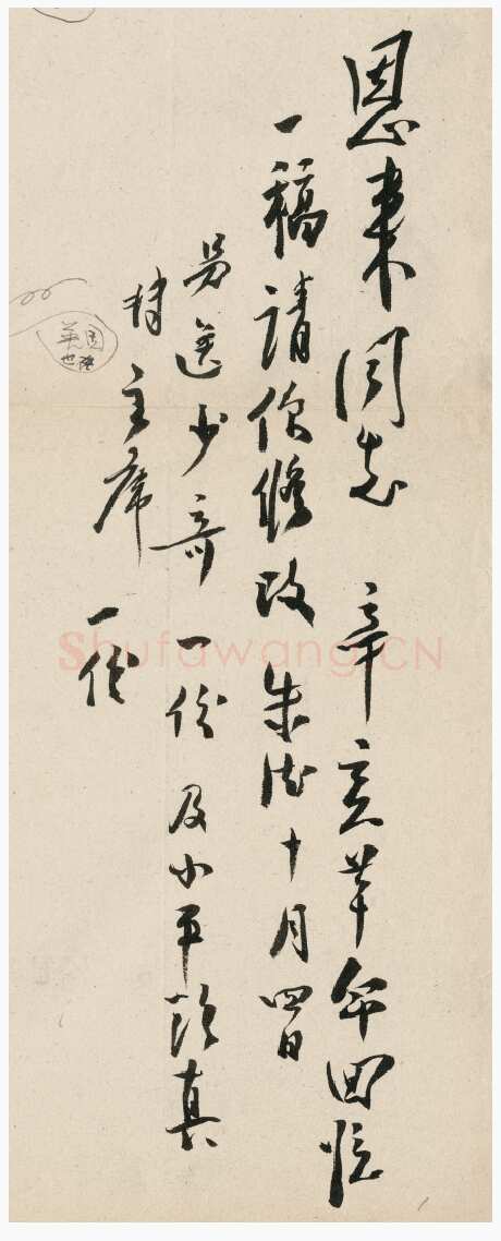 朱德《关于修改“辛亥革命回忆”一文致周恩来的信》一九六一年十月四日