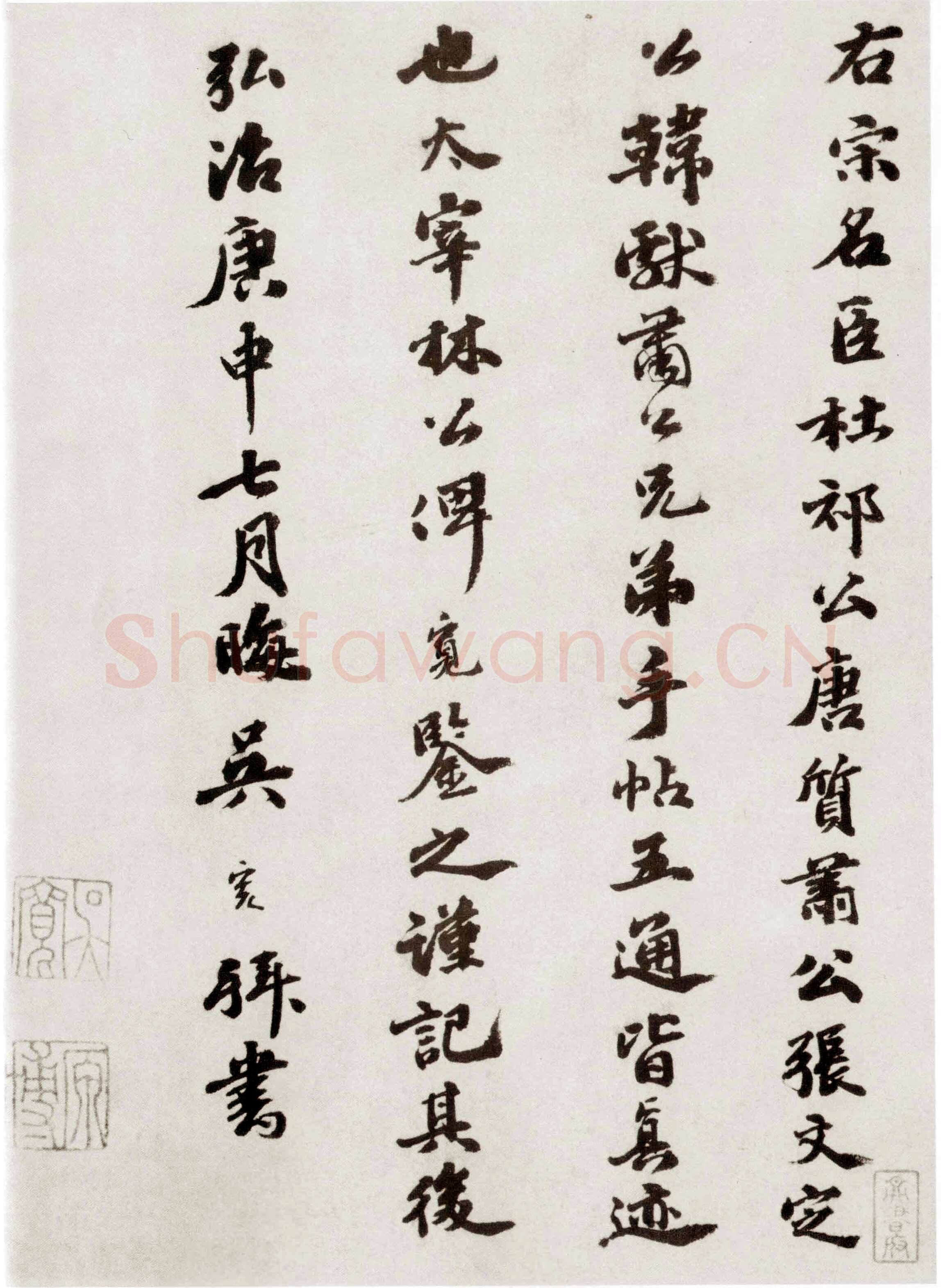 吴宽《跋张方平“名茶帖”》纸本行书 纵32.2cm 台北故宫博物院藏