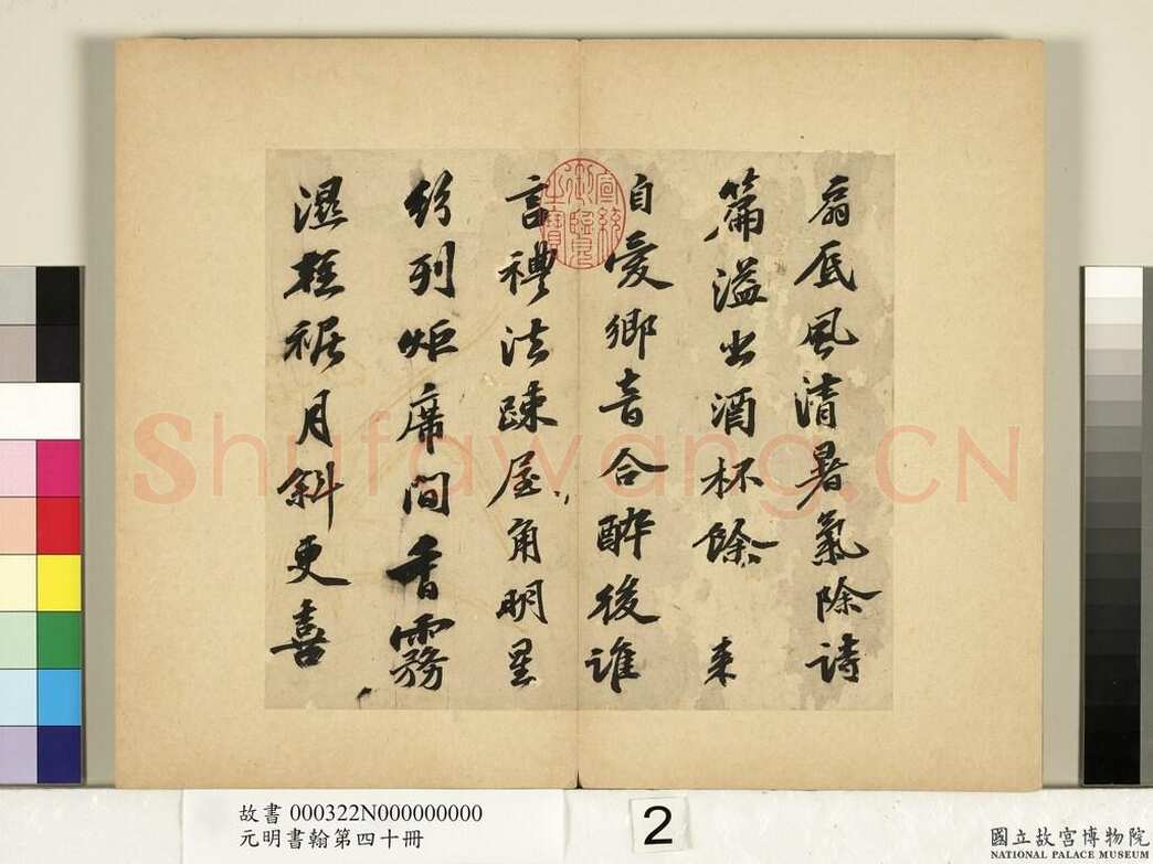 吴宽《致职方先生尺牍》纸本行书 21.7×23.4cm &21.4×25.9cm 台北故宫博物院藏
