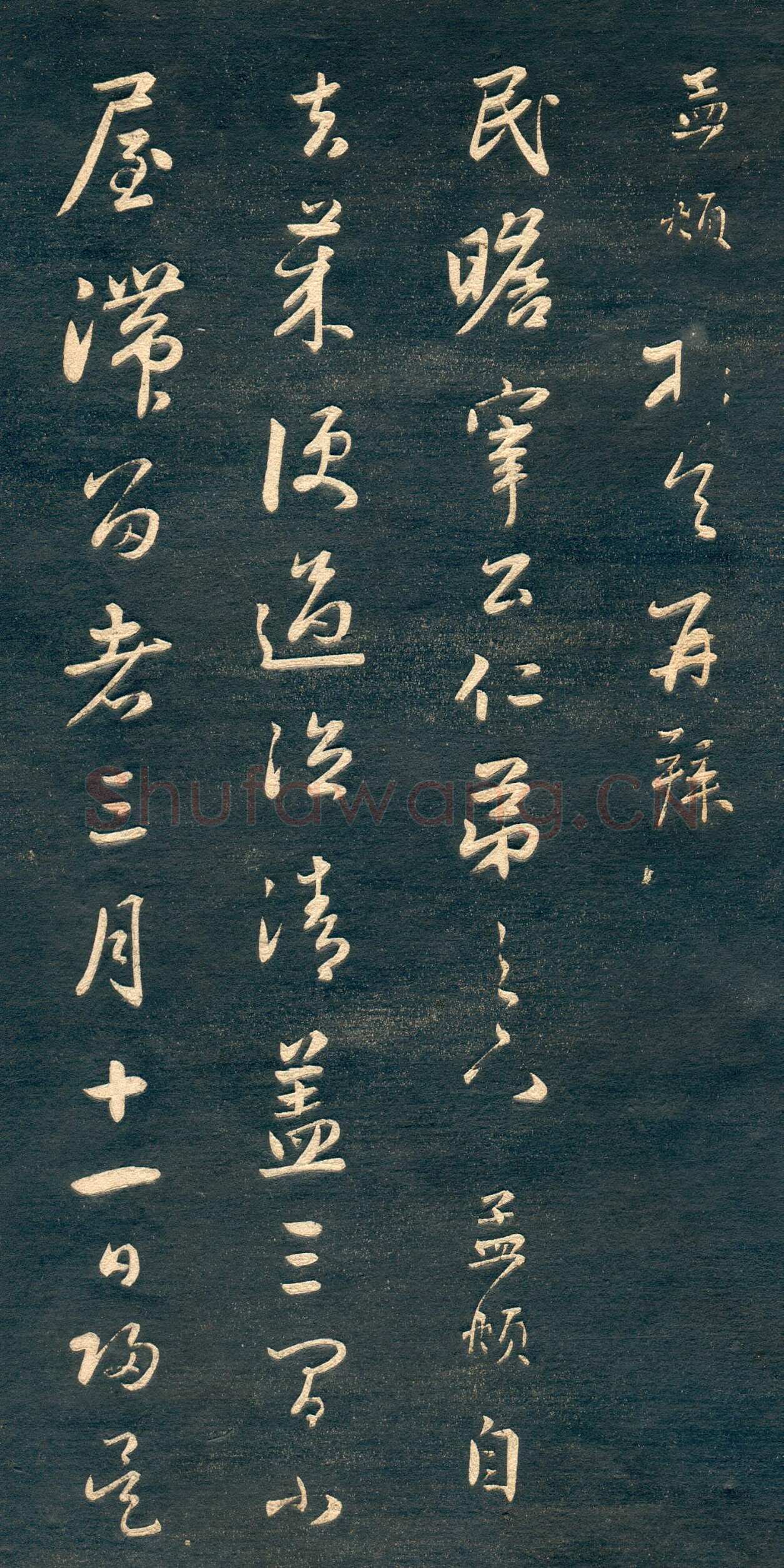 赵孟頫《行书十札》卷 25.8×57.3cm 不等 上海博物馆藏