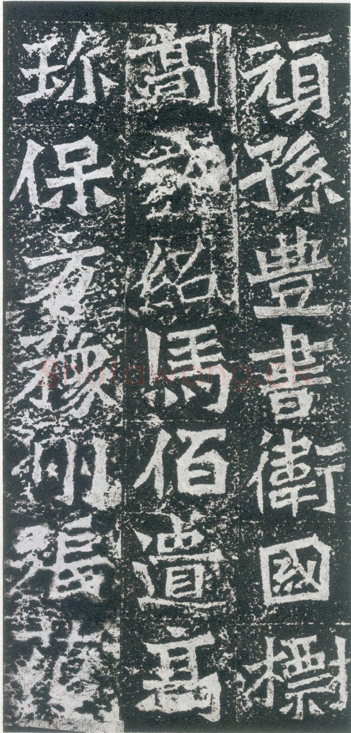 孙秋生造像龙门二十品书法作品,摘自北魏孙秋生刘起祖等造像记