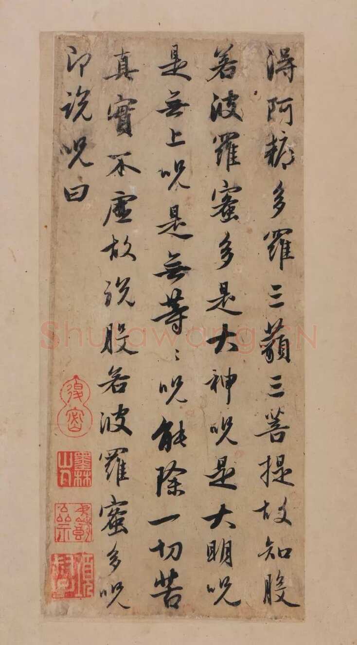 赵孟頫《心经行书册》纸本，册页 28.6×11.9cm×5 北京保利拍卖