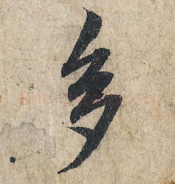 赵孟頫《心经行书册》纸本，册页 28.6×11.9cm×5 北京保利拍卖