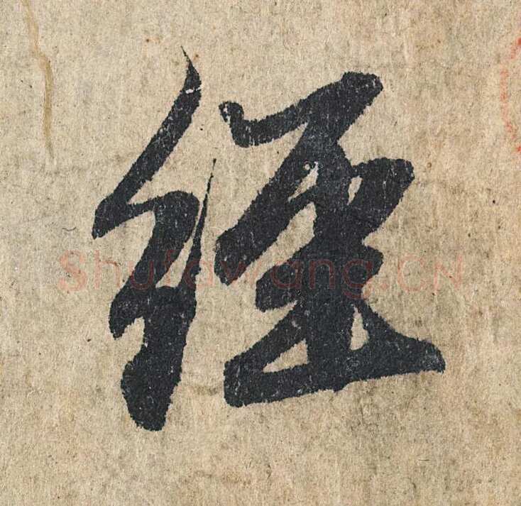 赵孟頫《心经行书册》纸本，册页 28.6×11.9cm×5 北京保利拍卖