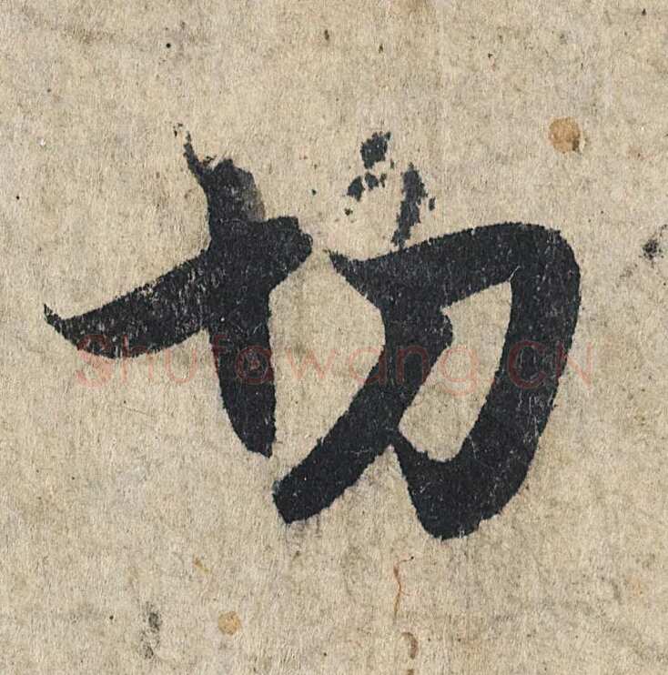 赵孟頫《心经行书册》纸本，册页 28.6×11.9cm×5 北京保利拍卖