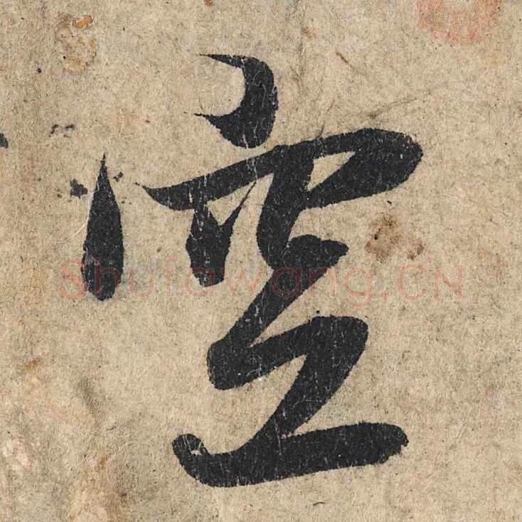 赵孟頫《心经行书册》纸本，册页 28.6×11.9cm×5 北京保利拍卖