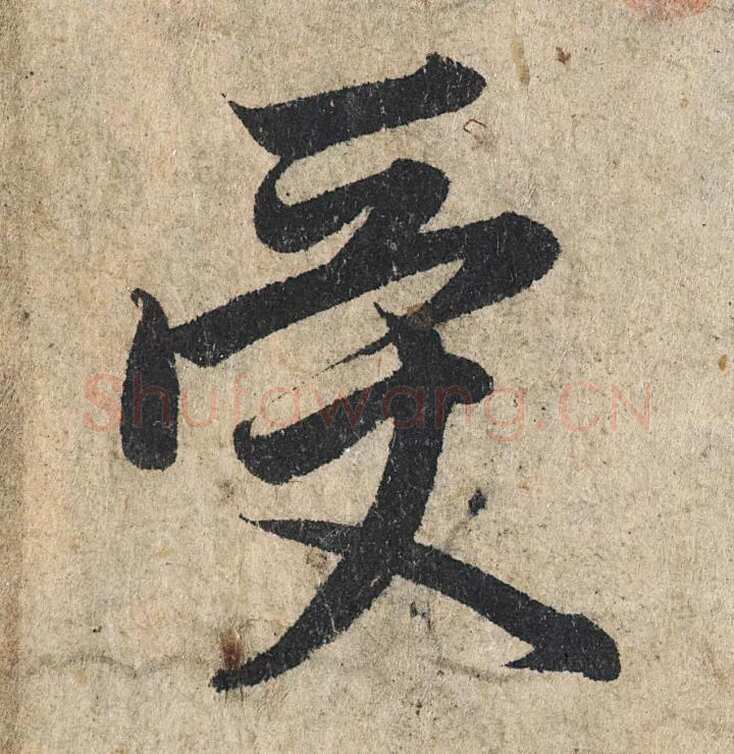 赵孟頫《心经行书册》纸本，册页 28.6×11.9cm×5 北京保利拍卖