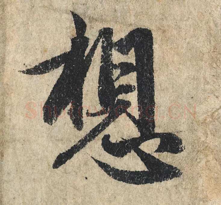 赵孟頫《心经行书册》纸本，册页 28.6×11.9cm×5 北京保利拍卖