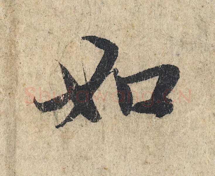 赵孟頫《心经行书册》纸本，册页 28.6×11.9cm×5 北京保利拍卖