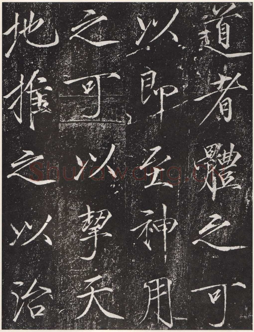 赵佶《宣和御书-神霄玉清万寿宫诏》(墨拓)