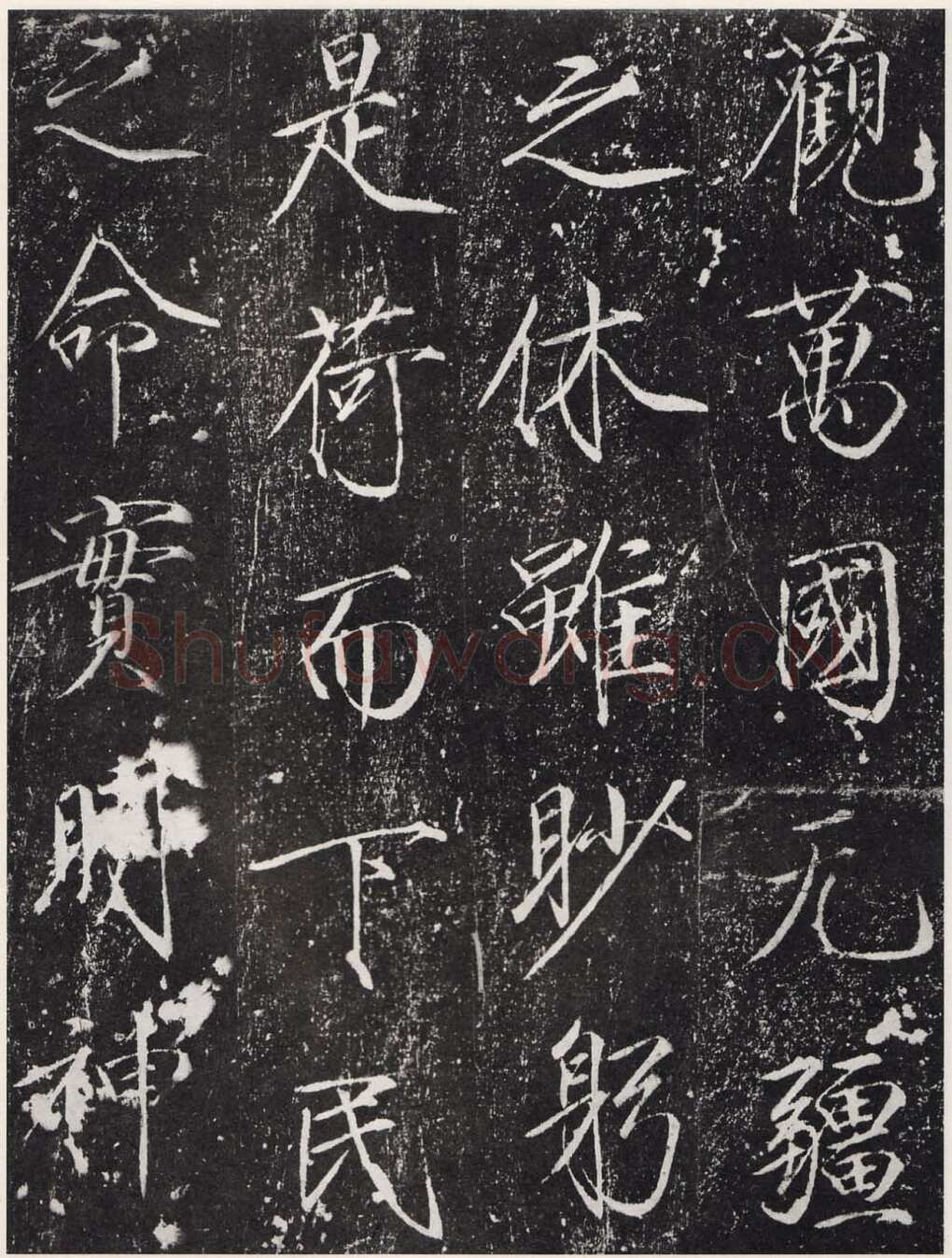 赵佶《宣和御书-神霄玉清万寿宫诏》(墨拓)
