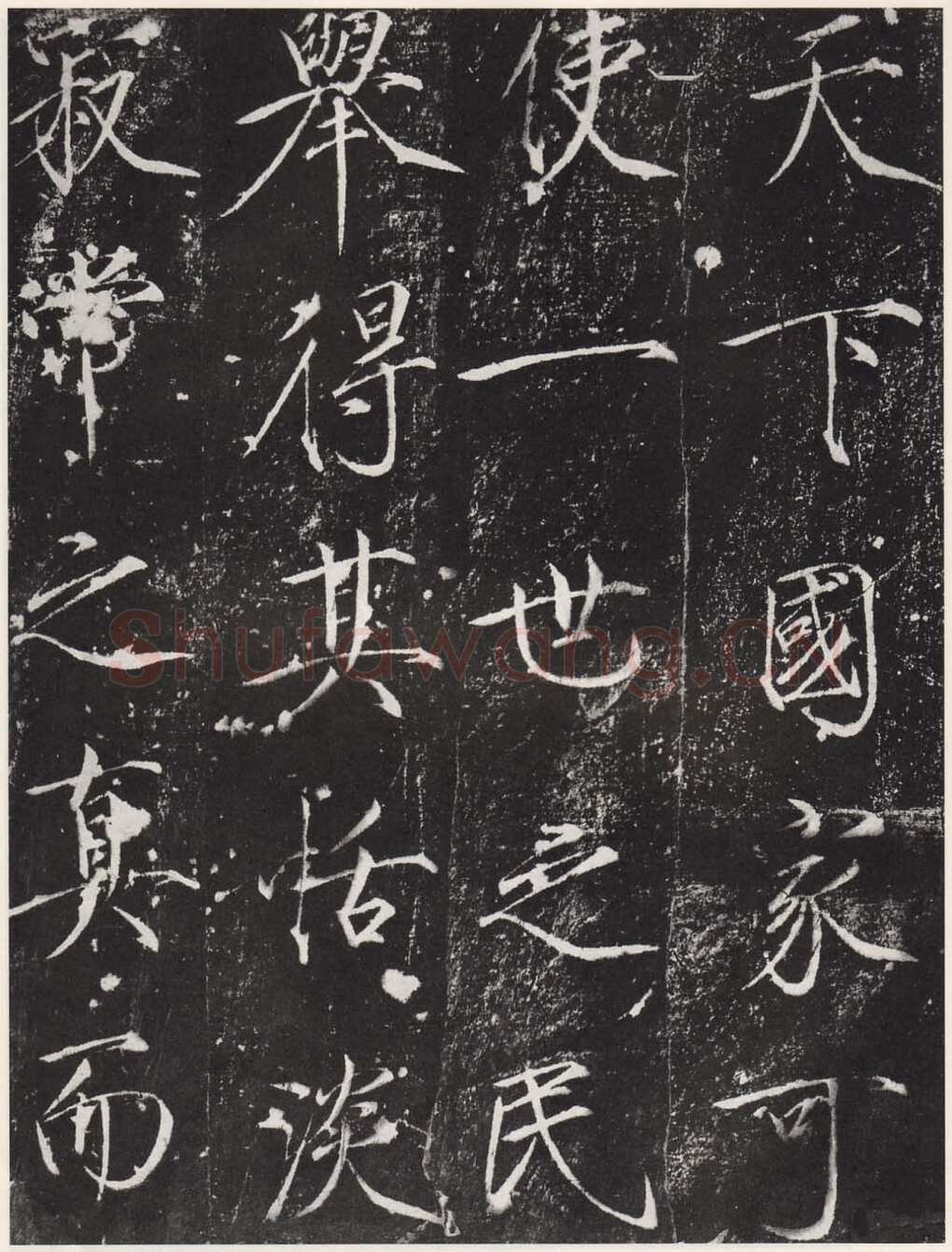 赵佶《宣和御书-神霄玉清万寿宫诏》(墨拓)