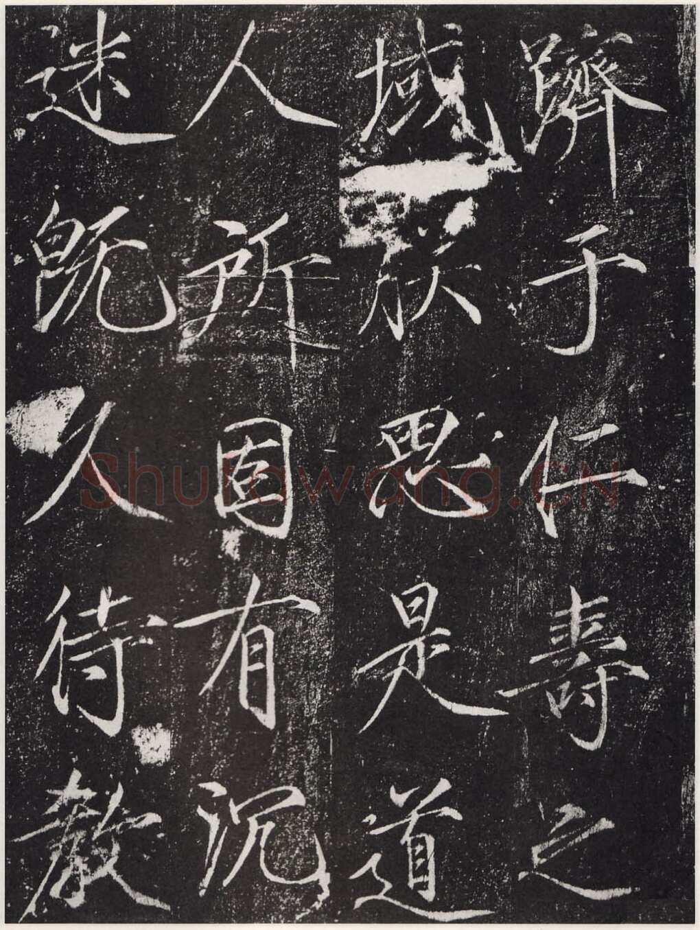 赵佶《宣和御书-神霄玉清万寿宫诏》(墨拓)