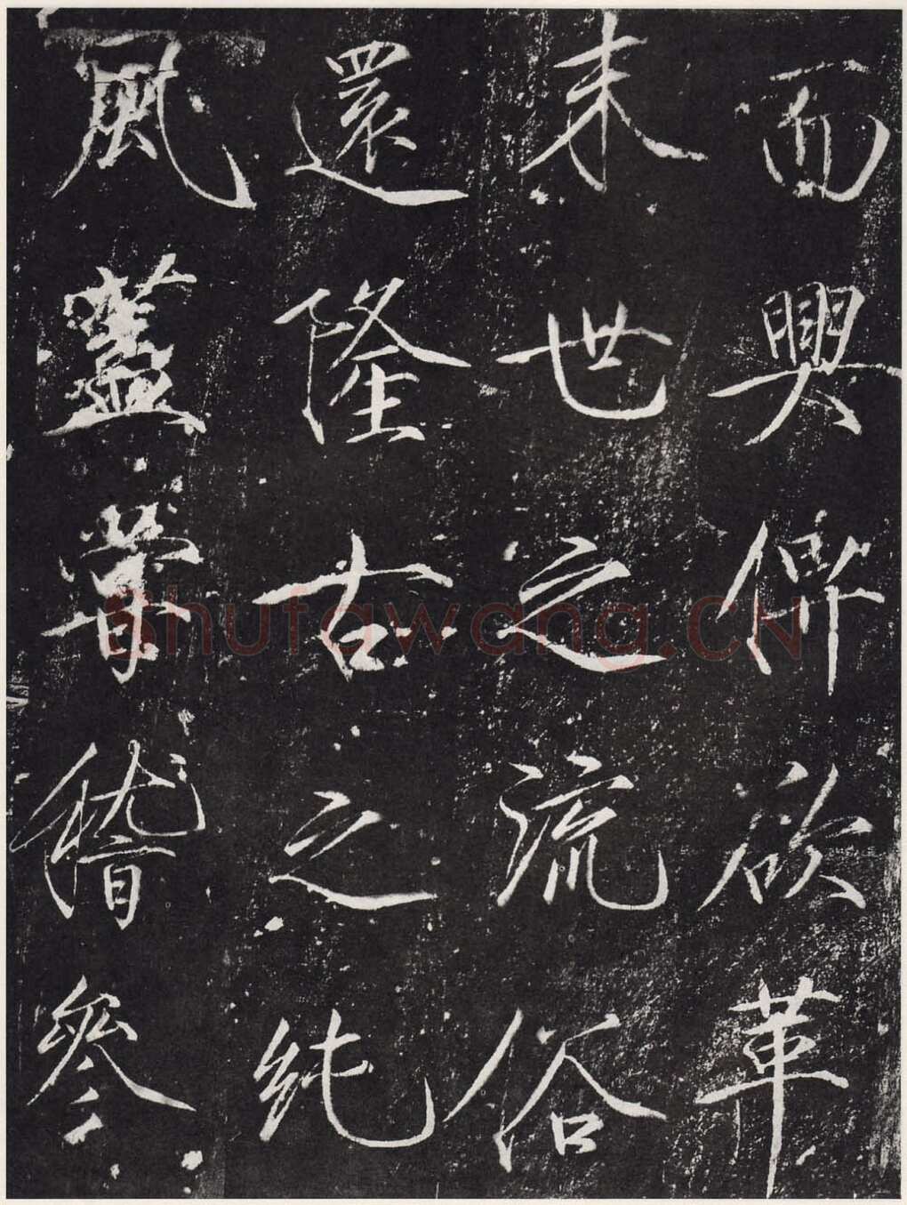 赵佶《宣和御书-神霄玉清万寿宫诏》(墨拓)