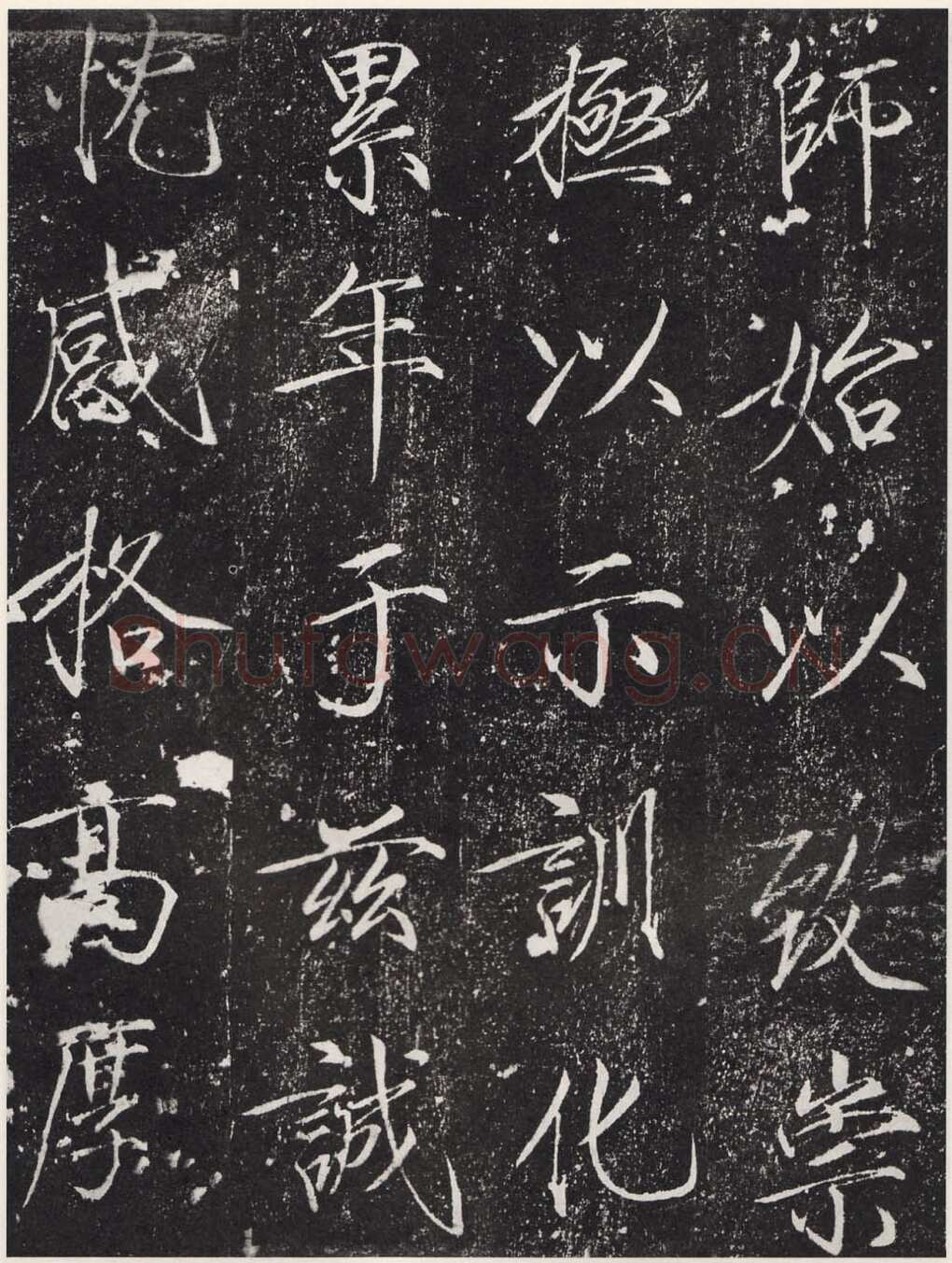 赵佶《宣和御书-神霄玉清万寿宫诏》(墨拓)