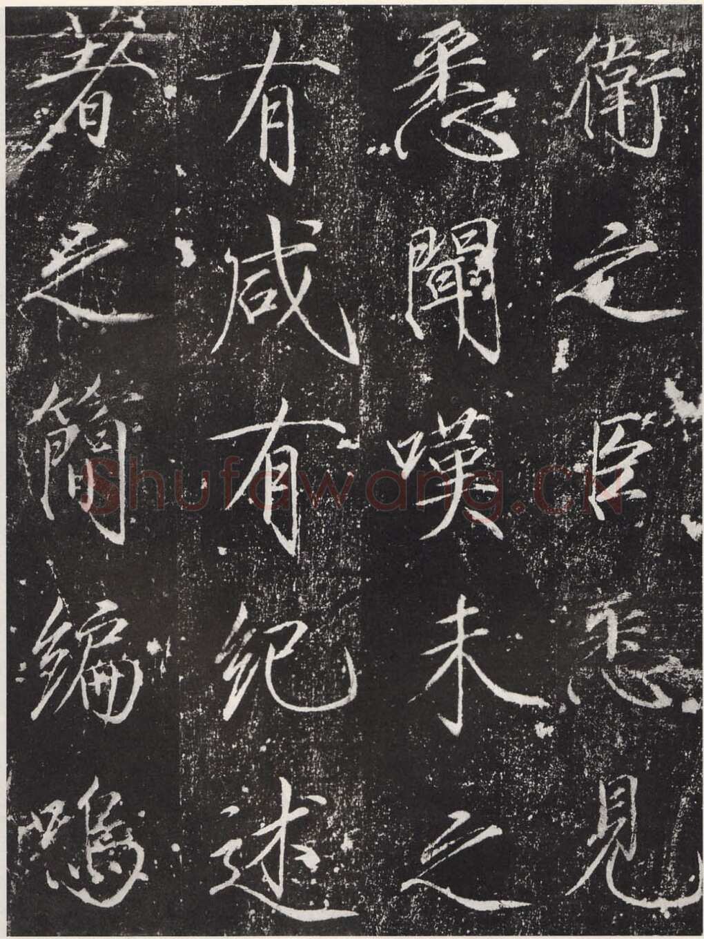 赵佶《宣和御书-神霄玉清万寿宫诏》(墨拓)