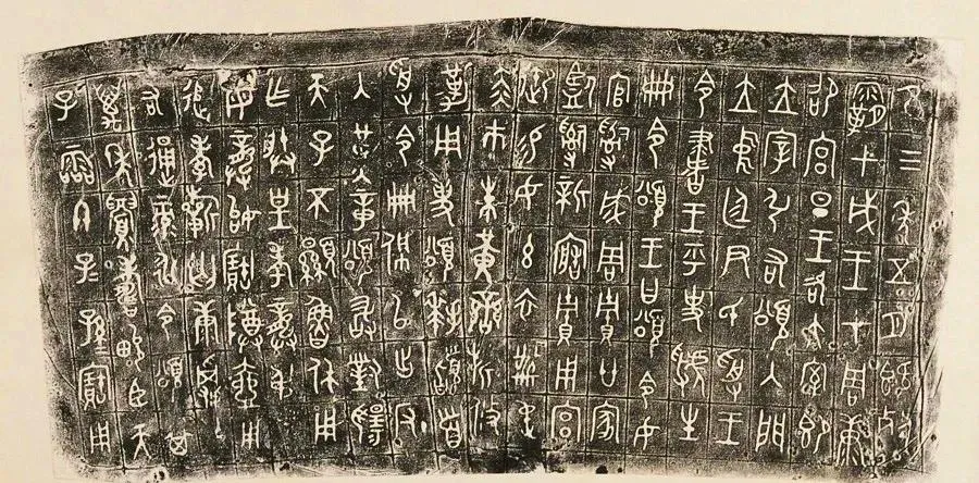 颂壶金文作品欣赏,摘自先秦颂壶
