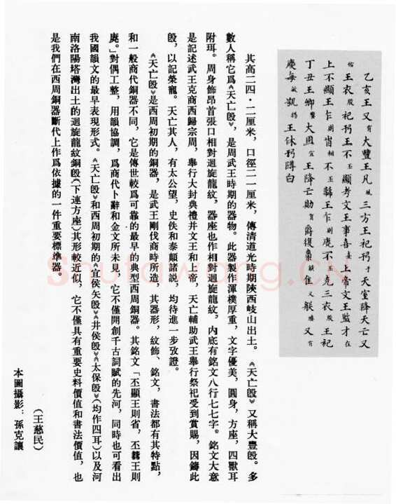 天亡簋金文作品欣赏,摘自先秦天亡簋