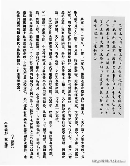 天亡簋金文作品欣赏,摘自先秦天亡簋