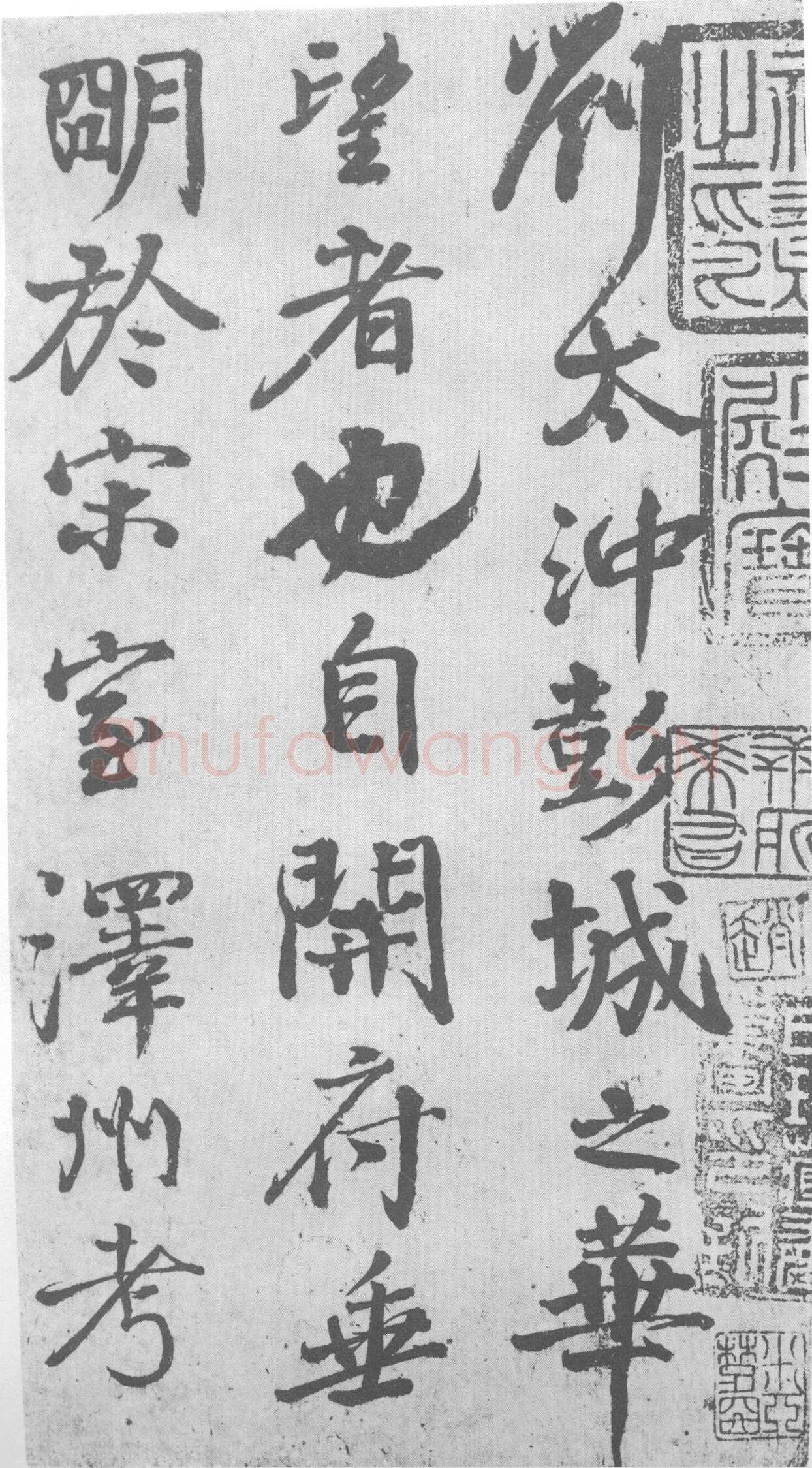 颜真卿《送刘太冲叙》行书 35.6×16.5cm 大历七年(772年)