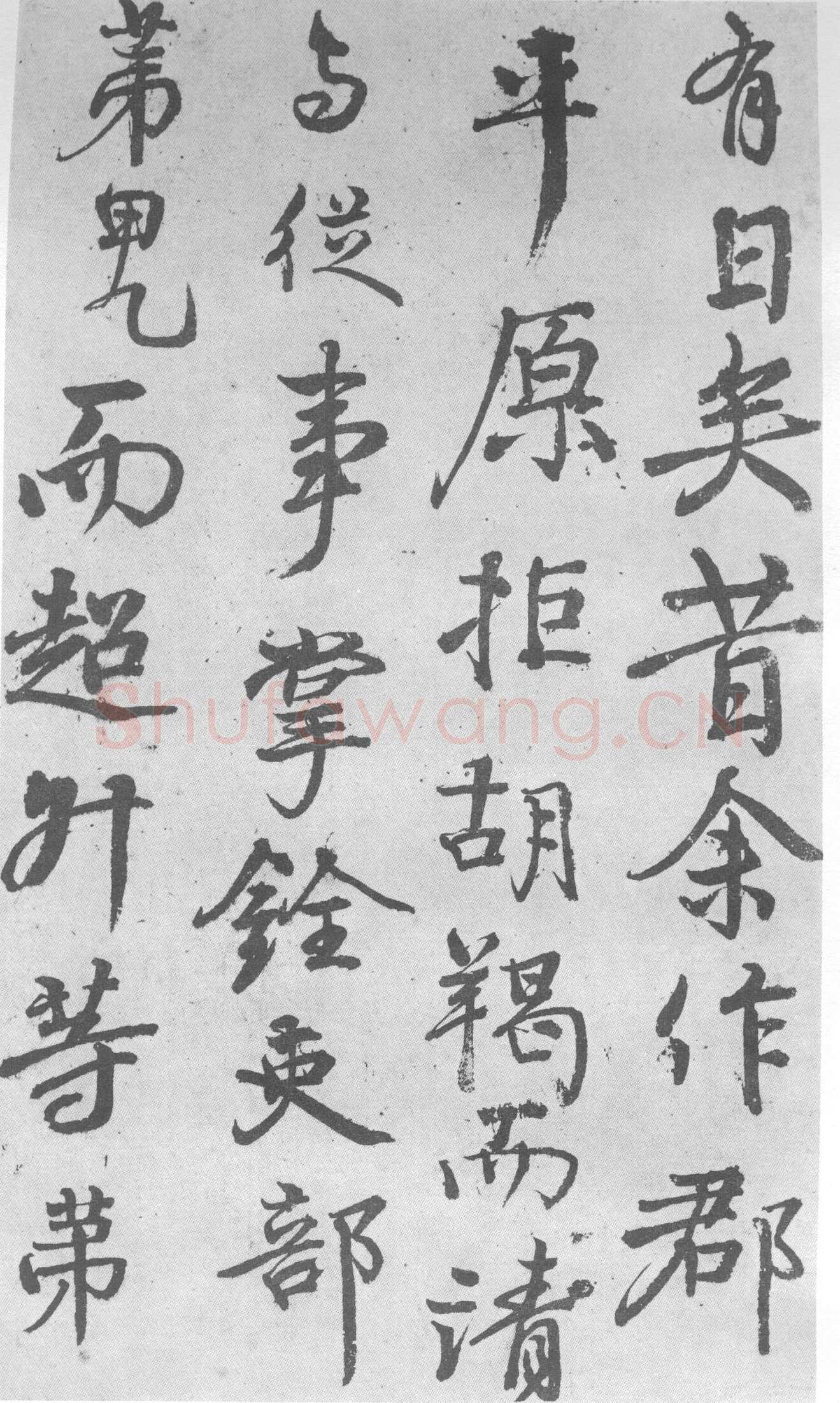 颜真卿《送刘太冲叙》行书 35.6×16.5cm 大历七年(772年)