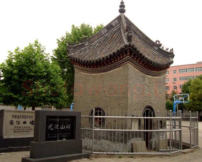颜真卿《元次山碑》大历七年(772年)